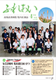 ふれあい　vol.115