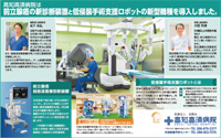 高知新聞朝刊に「前立腺癌診断装置、手術支援ロボット導入広告」が掲載されました。