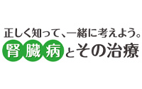 高知新聞朝刊に「高知新聞主催公開講座『正しく知って、一緒に考えよう。腎臓病と
その治療』」（資料提供：バクスター株式会社）が掲載されました。
