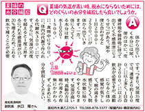 健康の連絡便 2024.07.10