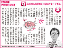 健康の連絡便 2025.08